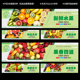 水果超市展板