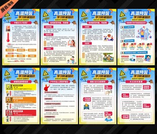 夏季高温防暑指南