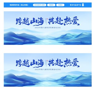 跨越山海奔赴热爱海报
