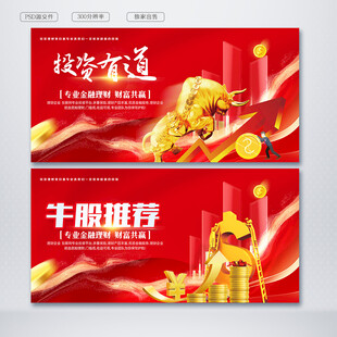 金融理财海报