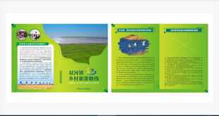 绿色清新宣传册设计