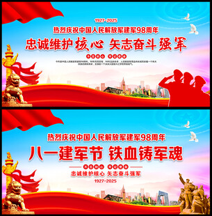 八一建军节晚会背景