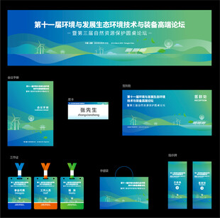 科技风蓝绿色主kv视觉808