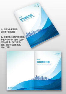 蓝色建筑科技机械公司画册封面