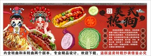国潮美式热狗背景墙装饰画