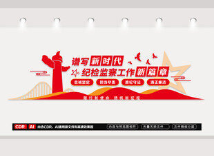 纪检监察标语文化墙