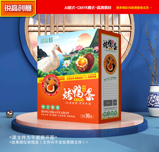 烤鸭蛋包装 咸鸭蛋礼盒