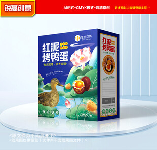 烤鸭蛋包装 咸鸭蛋礼盒