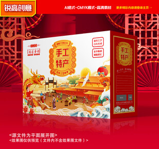 特产包装 年货礼盒