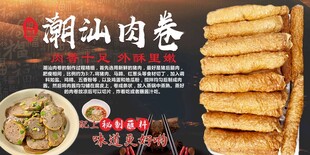 潮汕肉卷