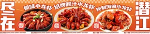 小龙虾海报