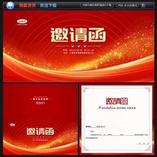 邀请函