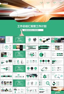 复兴号高铁火车动车铁路PPT