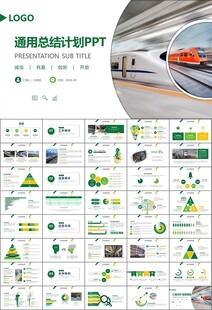 复兴号高铁火车动车铁路PPT