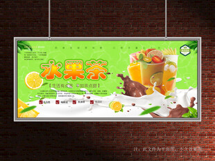 水果茶展板