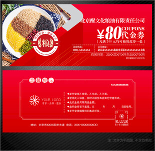 粮油代金券