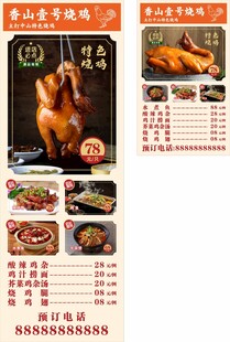 美味烧鸡餐馆菜单展示