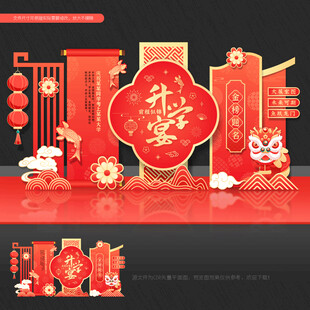 升学宴美陈