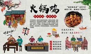 火锅鸡