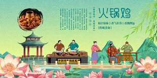 火锅鸡
