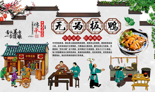 无为板鸭