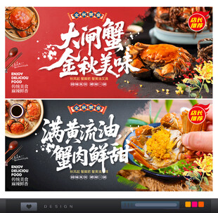 大闸蟹