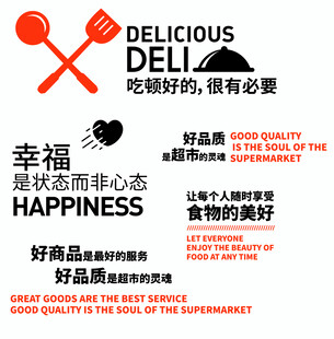 超市文案