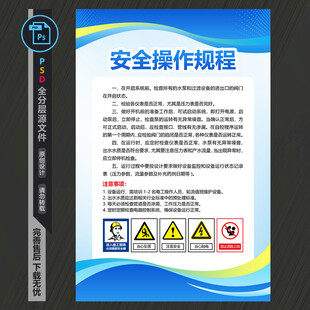 安全操作规章制度