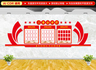 三务公开栏