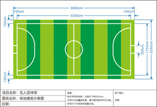 五人足球场标准场地图纸含PDF