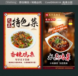 香辣鸡杂 