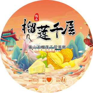 榴莲千层美食插画