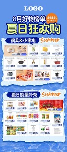 夏日狂欢购海报