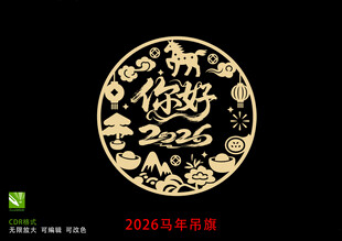 2026马年剪纸