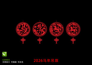 2026马年剪纸贴