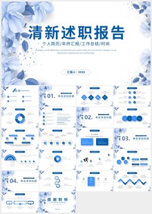 蓝色清新述职报告员工培训ppt