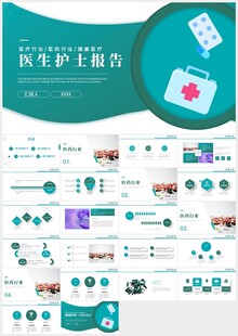 绿色医生护士医疗工作报告ppt