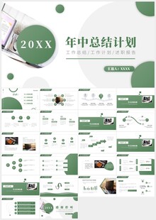 绿色极简年中总结计划PPT