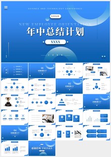 蓝色极简年中总结报告PPT模板