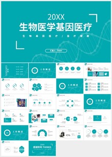 细胞生物基因DNA医学PPT