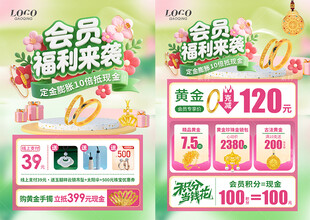 珠宝会员日