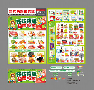夏天特惠超市DM海报