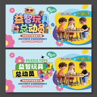 益智玩具