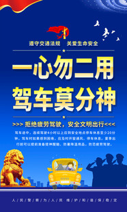 交通安全海报