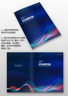 红蓝线条科技感公司图册画册封面