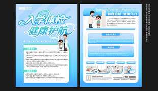 入学体检宣传单