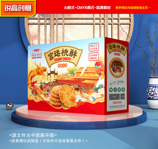 桃酥包装 饼干礼盒