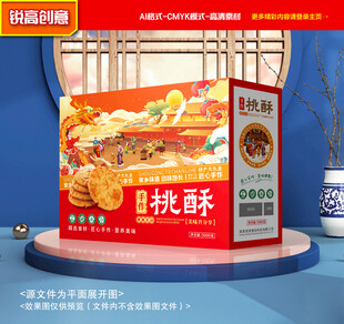 桃酥包装 饼干礼盒