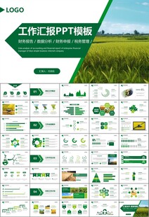 水稻农田农业种植大米PPT模板