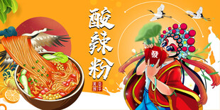 酸辣粉背景